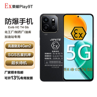 honor/荣耀 Play9T防爆智能手机化工厂石油制药厂本安EXCT4金铠特
