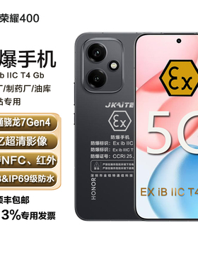 honor/荣耀 荣耀400/Pro防爆智能手机化工厂石油本安EX红外带NFC