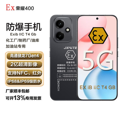 honor/荣耀 荣耀400/Pro防爆智能手机化工厂石油本安EX红外带NFC