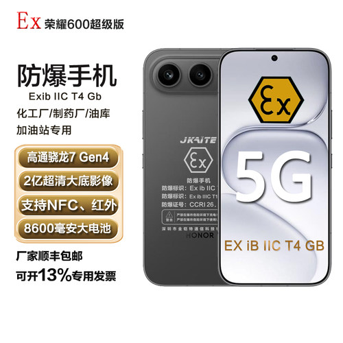 【新品】荣耀600超级版防爆手机