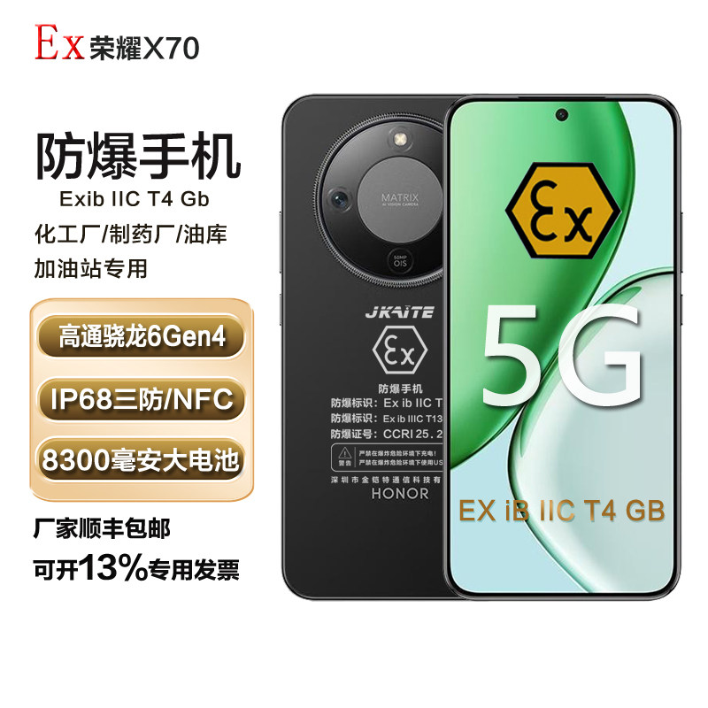 honor/荣耀 X70防爆智能手机化工厂石油8300毫安电池无线充电红外