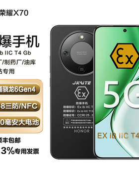 honor/荣耀 X70防爆智能手机化工厂石油8300毫安电池无线充电红外