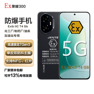 honor 荣耀300智能防爆手机化工厂石油天然气本安EX巡检NFC带证书