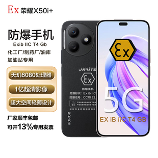 honor x50i 防爆智能手機石油化工廠金鎧特定制版 EX本安2CT4 榮耀