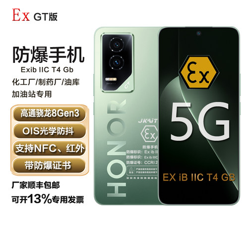 荣耀GT防爆手机化工厂