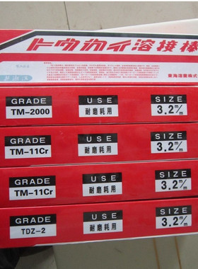 焊条THW 东海溶业AWS ERNi-鋳鉄盛用THW-1，TM-21 ，TW-70