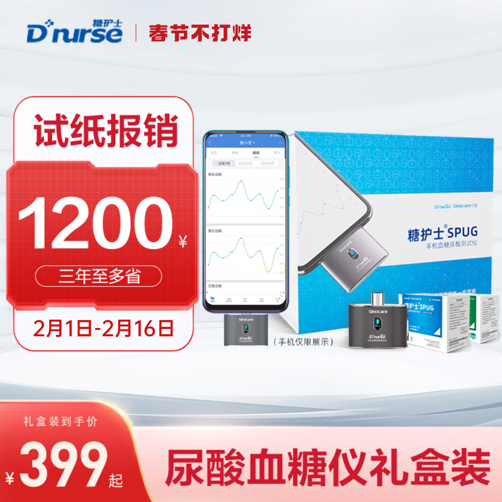 糖护士SPUG手机血测试仪糖尿酸检测仪礼盒装家用精准官方旗舰店