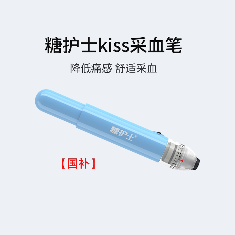 【官方旗舰店】糖护士KISS三代采血笔家用低痛真空负压采指血医用