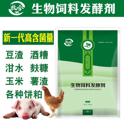 豆渣饲料发酵剂豆腐渣酒糟泔水潲水发酵喂猪鸡养殖饲料发酵菌粉