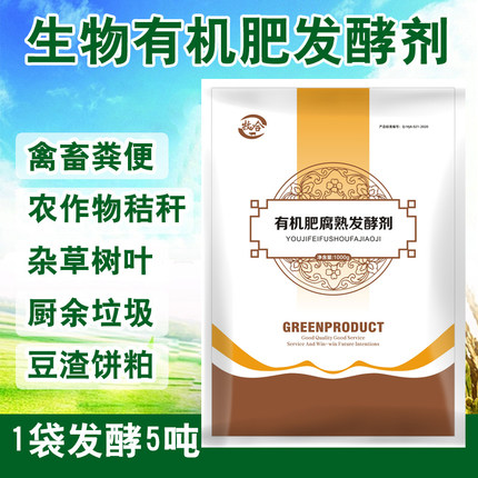 堆肥有机肥发酵剂鸡鸭鹅猪牛羊粪便发酵菌种厨余腐熟菌剂生物菌肥