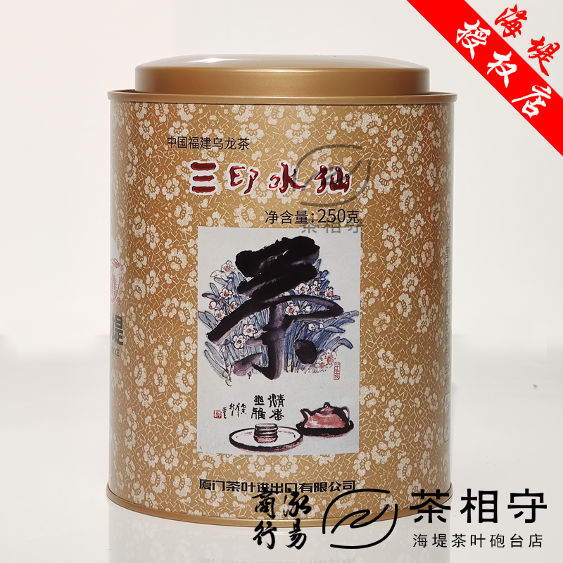 SeaDyke/海堤茶叶三印水仙厦门