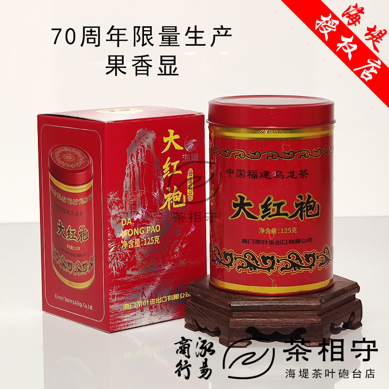 SeaDyke/海堤茶叶大红袍收藏级