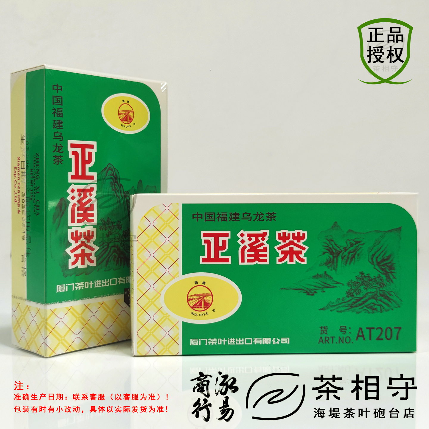 海堤SeaDyke正溪茶AT207茶叶