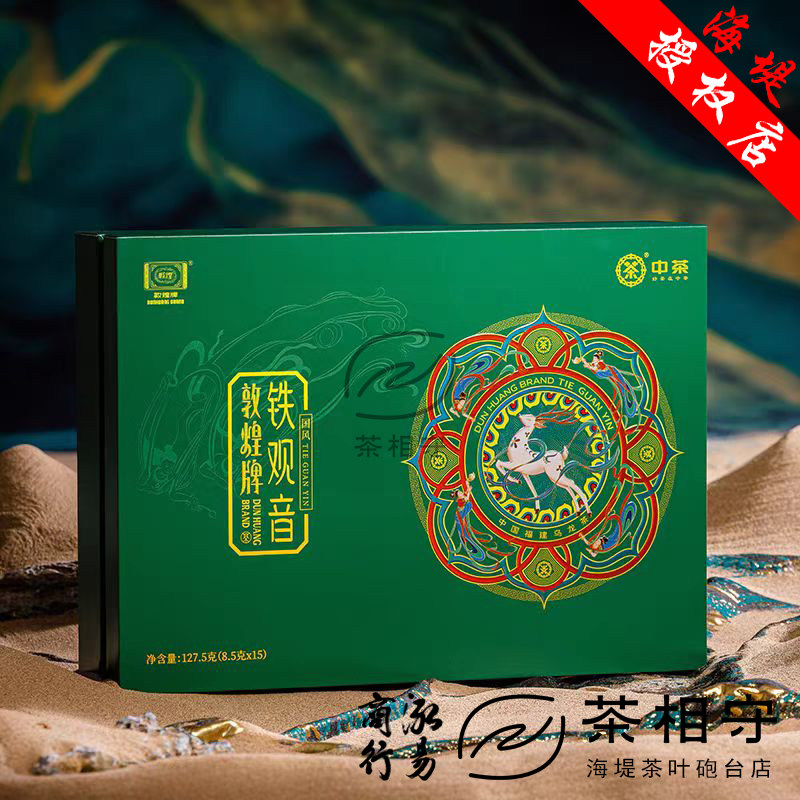 海堤茶叶敦煌牌铁观音韵香型乌龙