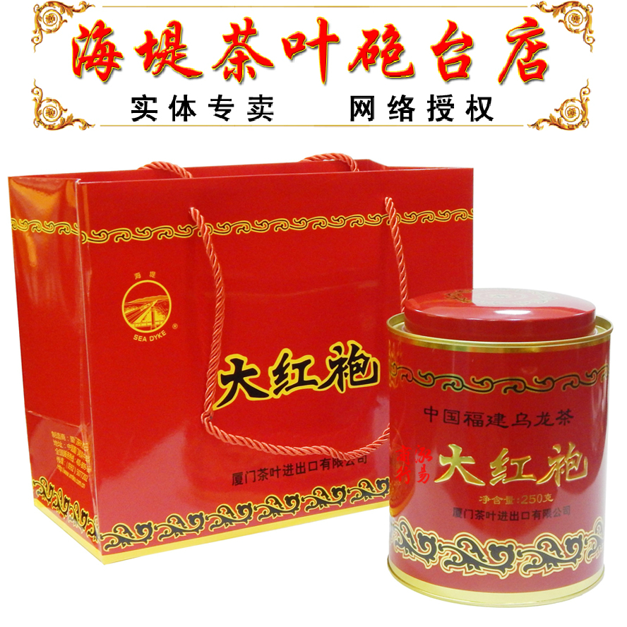 正品中糧海堤茶葉AT1033實惠口糧武夷紅罐大紅袍250g海堤牌烏龍茶