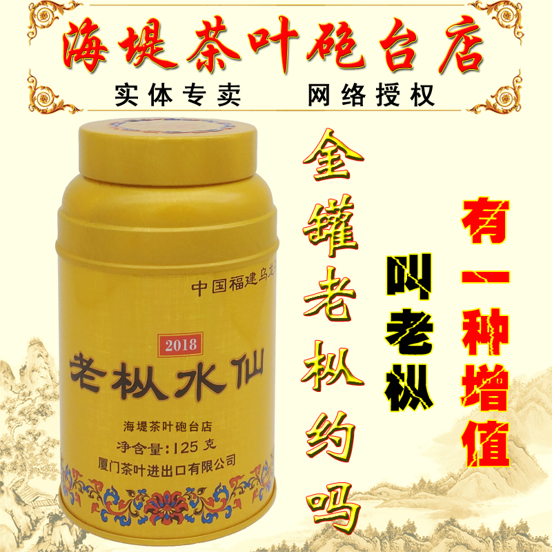 中粮中茶牌 海堤茶叶茶相守2018金罐老枞水仙 厦门经典黄罐乌龙茶,茶,特色产区乌龙茶,淘宝优惠券,粉丝福利购,淘宝优惠卷