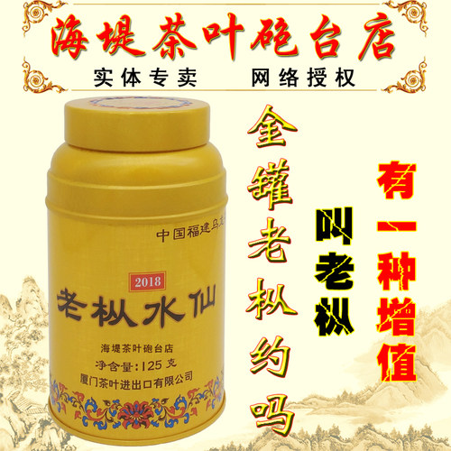 中粮中茶牌 海堤茶叶茶相守2018金罐老枞水仙 厦门经典黄罐乌龙茶 - 封面