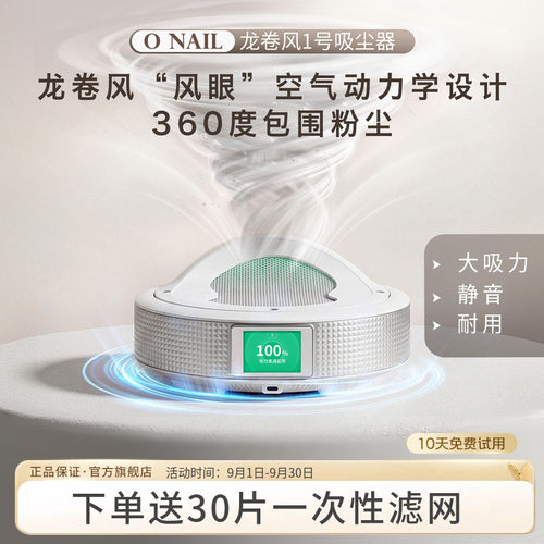 【新品上市】ONAIL龙卷风1号美甲吸尘器经典版大吸力卸甲吸灰打磨