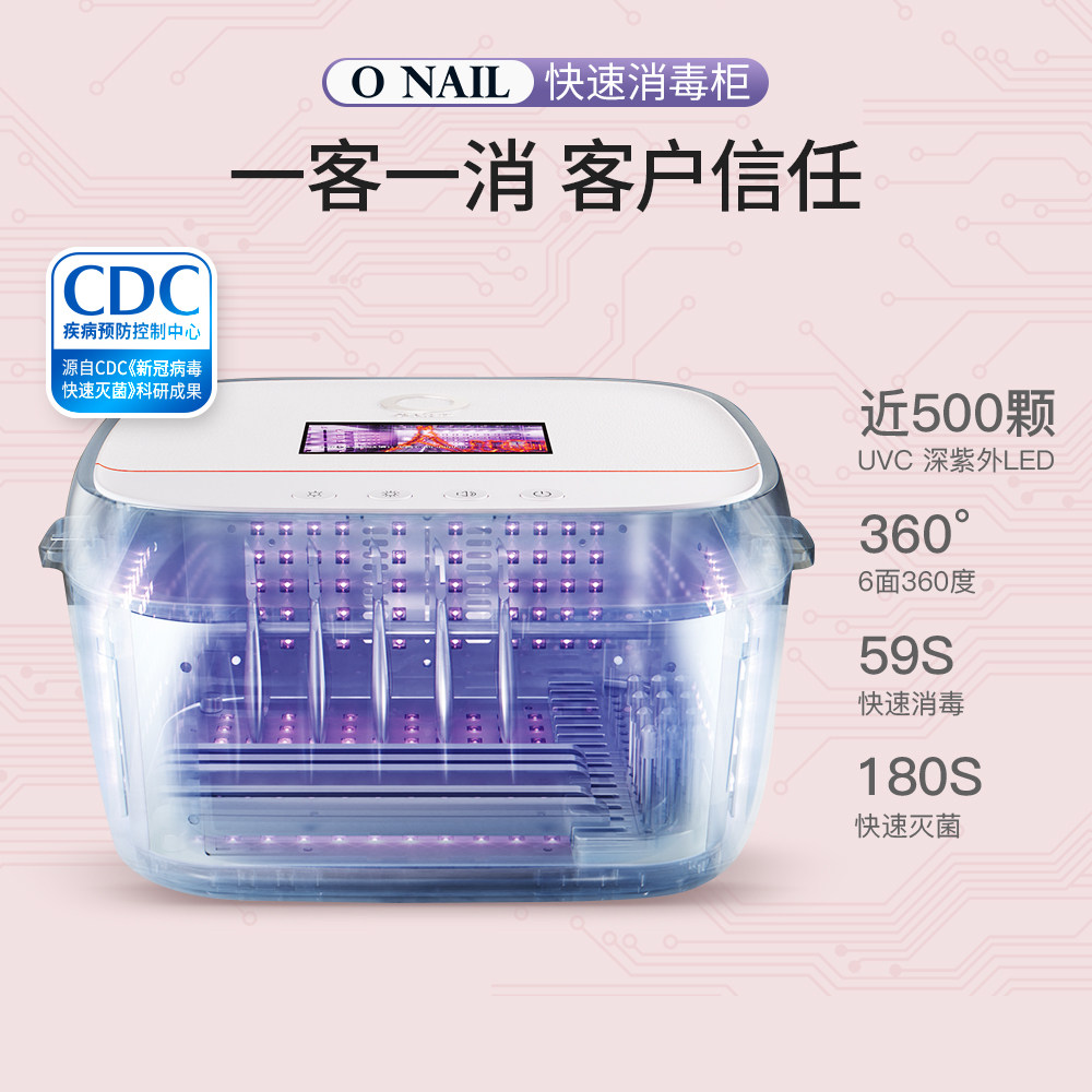 ONAIL一客一消消毒柜紫外线快速消毒灭菌柜小型美甲工具美甲专用