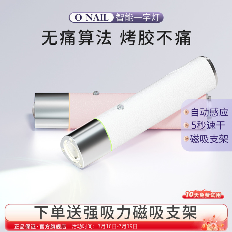 自动感应伸手即亮贴甲片不求人