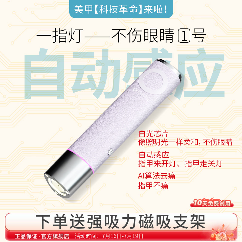 自动感应伸手即亮贴甲片不求人