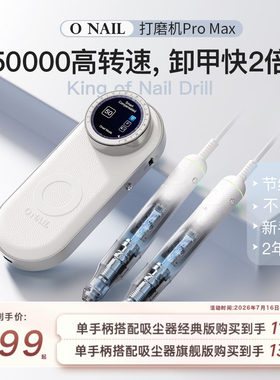 ONAIL打磨机ProMax美甲打磨机