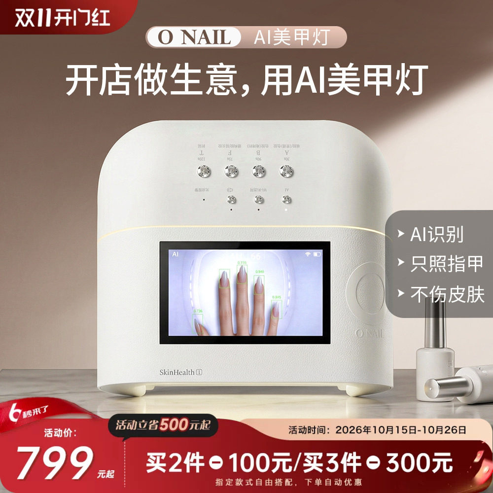 ONAIL智能AI美甲灯美甲烤灯不黑手不伤手光疗灯美甲照灯甲油烤灯