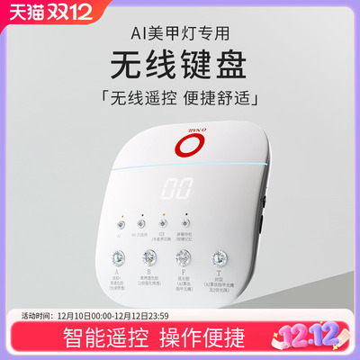 ONAILAI美甲灯无线键盘