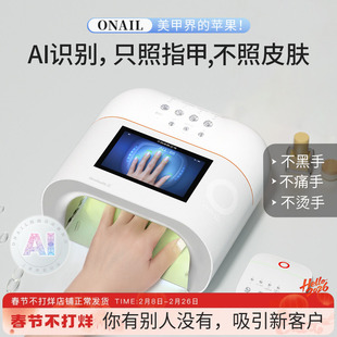 ONAIL皮肤健康1号AI智能美甲灯美甲店专用美甲工具光疗灯美甲烤灯