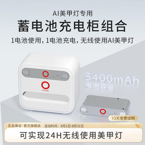 AI美甲灯专用电池智能充电柜