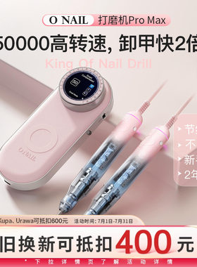 ONAIL打磨机ProMax美甲打磨机