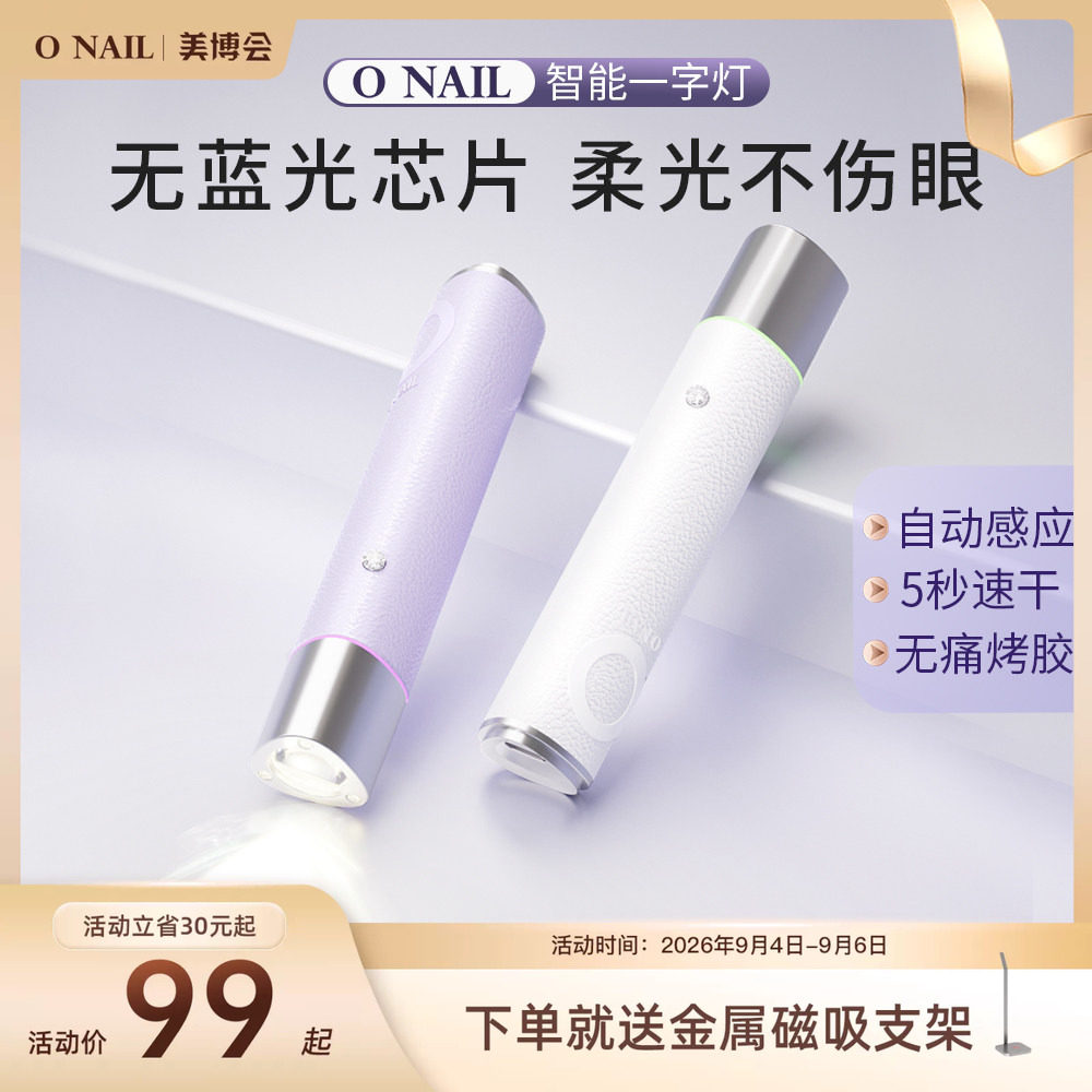 ONAIL不伤眼睛美甲一字灯图片
