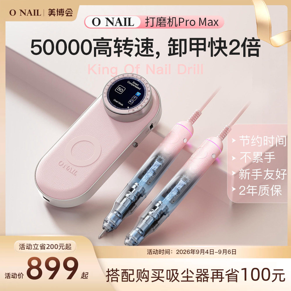 ONAIL打磨机ProMax美甲打磨机图片