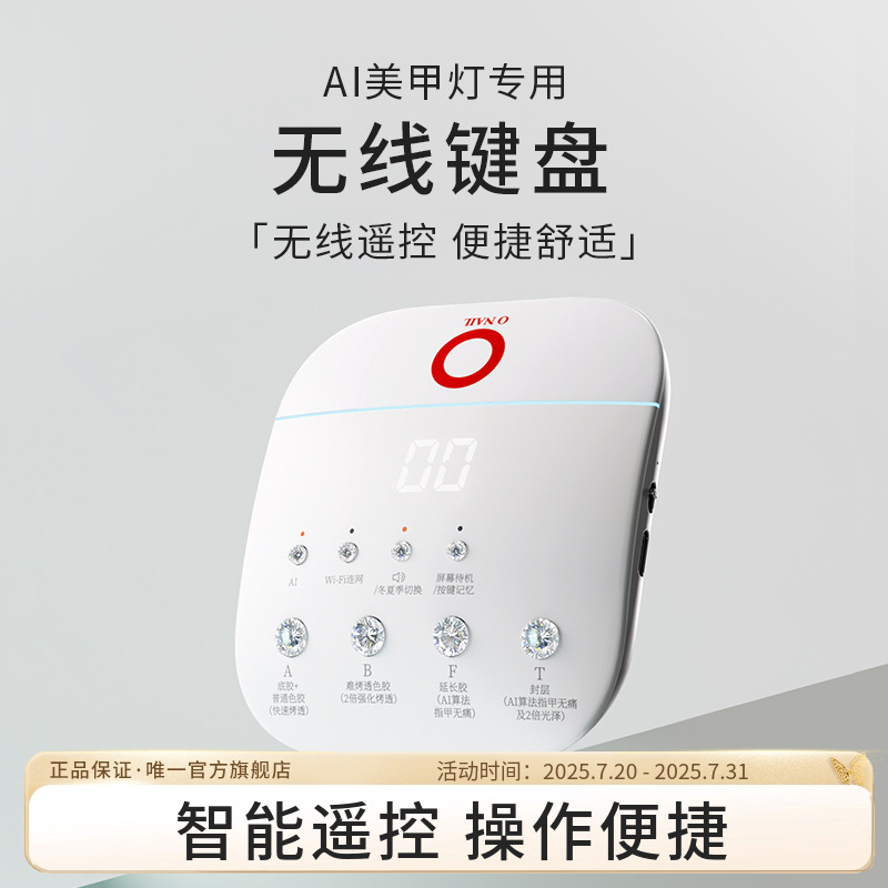 ONAILAI美甲灯无线键盘