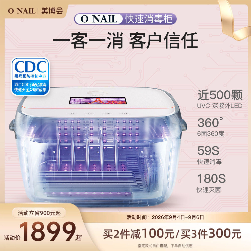 ONAIL紫外线灭菌柜美甲工具图片