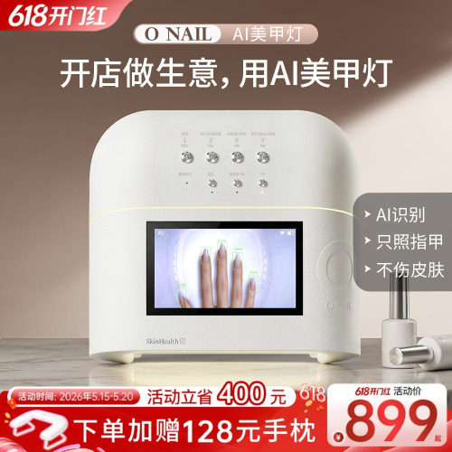 ONAIL皮肤健康1号AI美甲灯