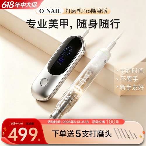 ONAIL打磨机Pro随身版4万转数美甲打磨机专业美甲卸甲工具不震手