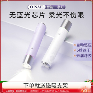 ONAIL美甲一字灯自动感应美甲灯钰创合成手持美甲烤灯小型光疗灯