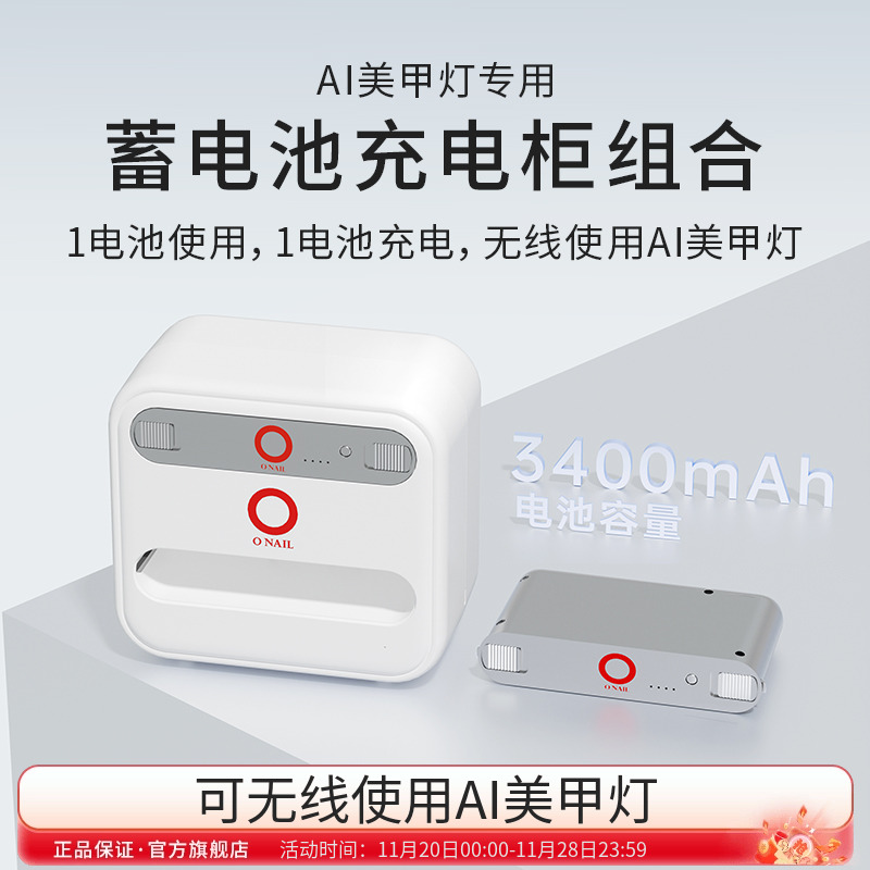AI美甲灯专用电池智能充电柜