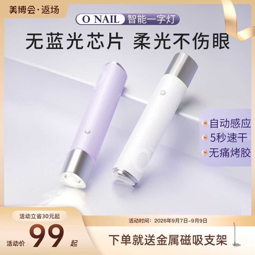 ONAIL不伤眼睛美甲一字灯图片
