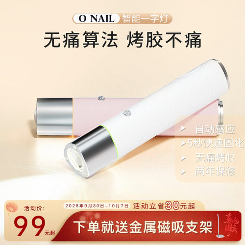 自动感应伸手即亮贴甲片不求人