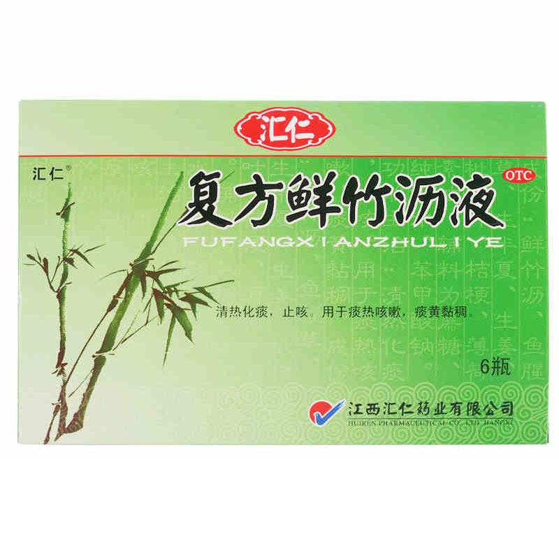 汇仁 复方鲜竹沥液 10ml*6支 清热化痰 止咳 痰热咳嗽 痰黄黏稠