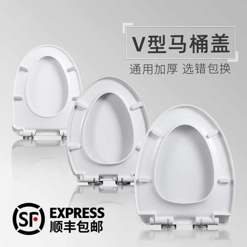 加厚V型马桶盖 家用通用加抽水坐便器老式脲醛厕所板配件大马桶圈