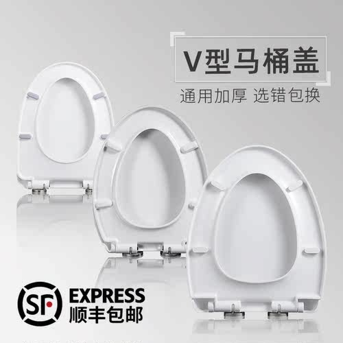 EAVAH加厚V型马桶盖 家用通用加抽水坐便器老式脲醛厕所板马桶圈
