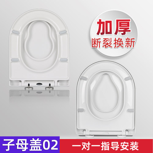 u型马桶盖子母盖大人通用加厚