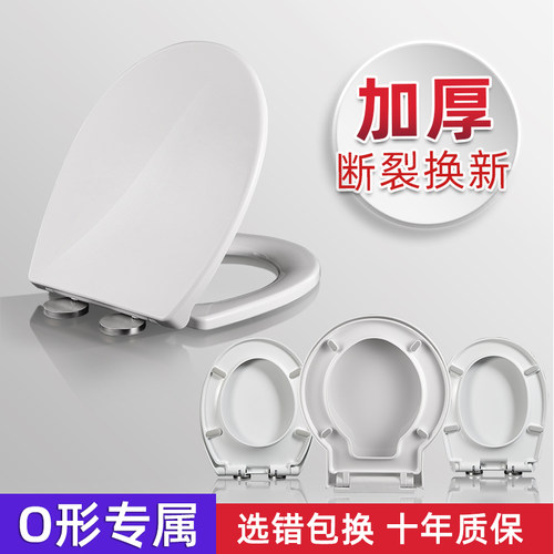 加厚o型马桶盖家用板脲醛厕所
