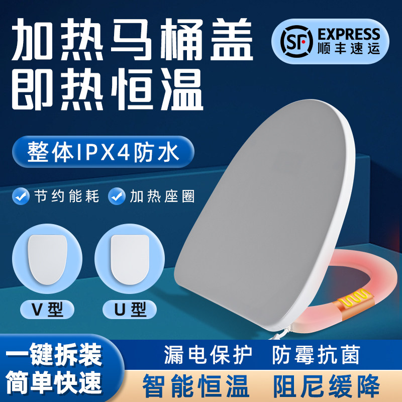 EAVAH加热马桶盖家用通用老式V型U型智能恒温仅电加热马桶盖座圈