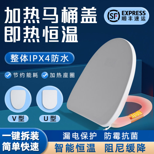 加热马桶盖家用通用老式V