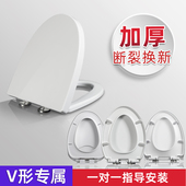 加厚V型马桶盖 脲醛厕所板配件大马桶圈 家用通用加抽水坐便器老式