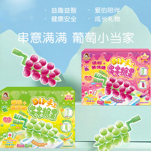 串串糖果葡萄青提味儿童网红DIY手工棒棒糖趣味亲子食玩休闲零食